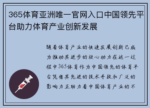 365体育亚洲唯一官网入口中国领先平台助力体育产业创新发展