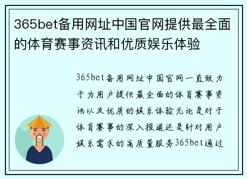 365bet备用网址中国官网提供最全面的体育赛事资讯和优质娱乐体验