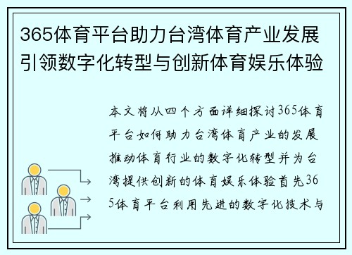 365体育平台助力台湾体育产业发展 引领数字化转型与创新体育娱乐体验