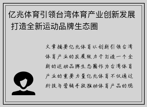 亿兆体育引领台湾体育产业创新发展 打造全新运动品牌生态圈