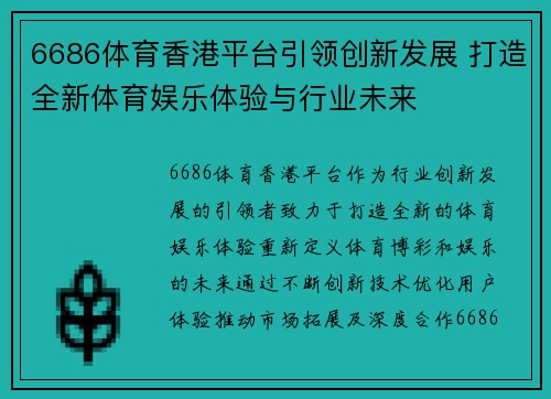 6686体育香港平台引领创新发展 打造全新体育娱乐体验与行业未来